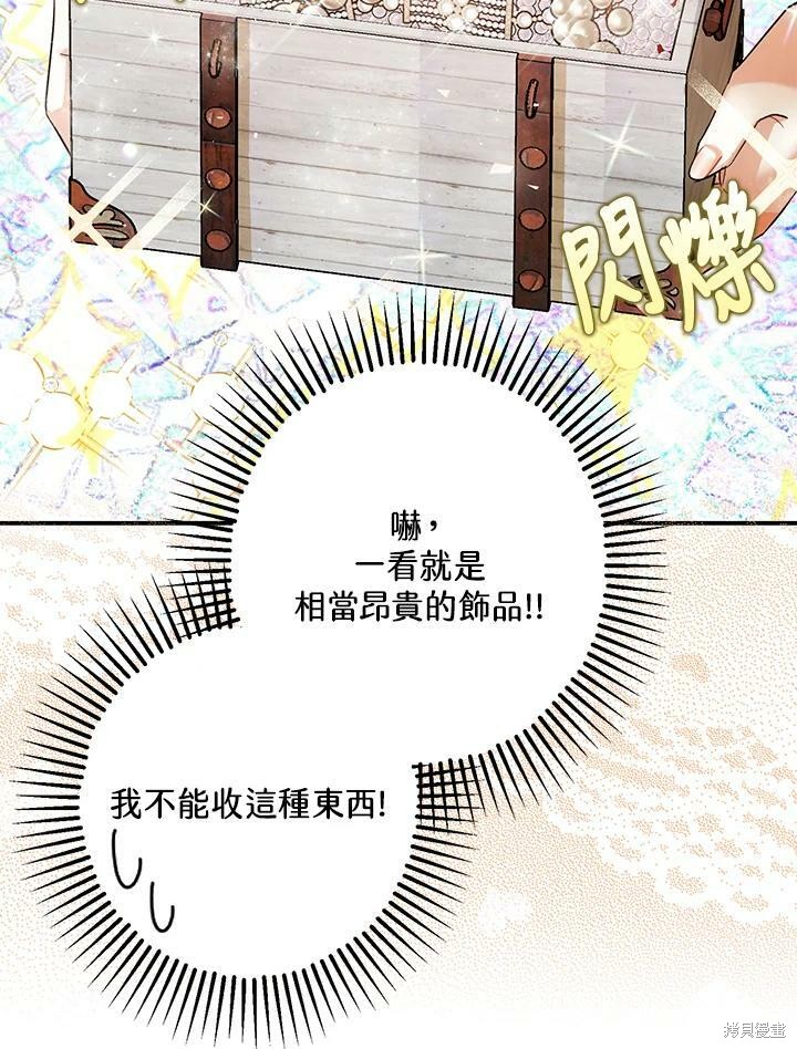 《暴君的精神安定剂》第52话 第19页
