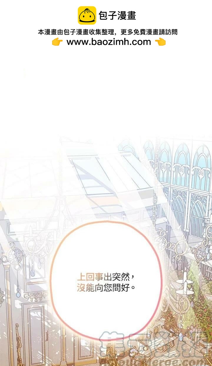 《暴君的精神安定剂》第52话 第1页