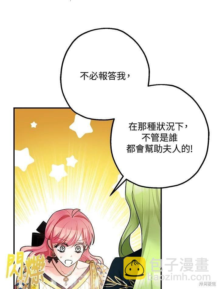 《暴君的精神安定剂》第52话 第20页