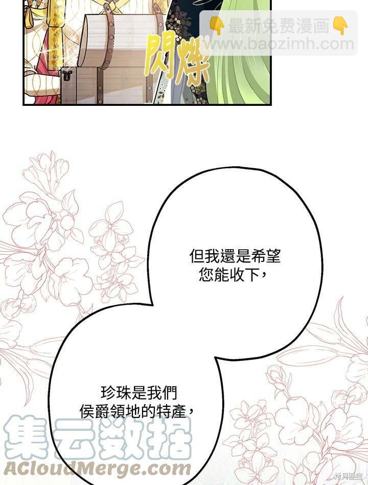 《暴君的精神安定剂》第52话 第21页