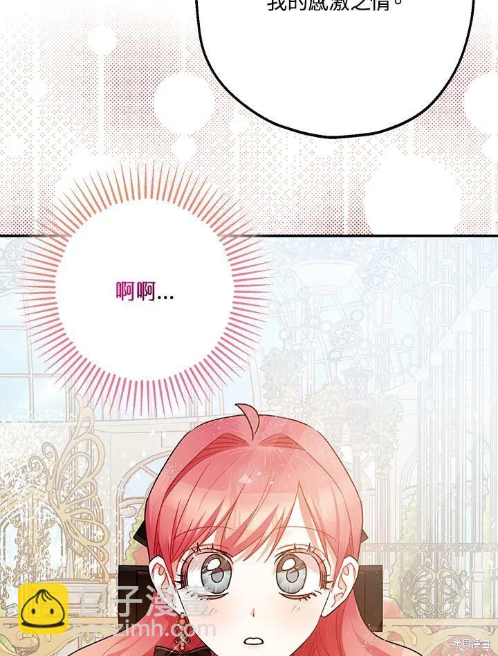 《暴君的精神安定剂》第52话 第24页