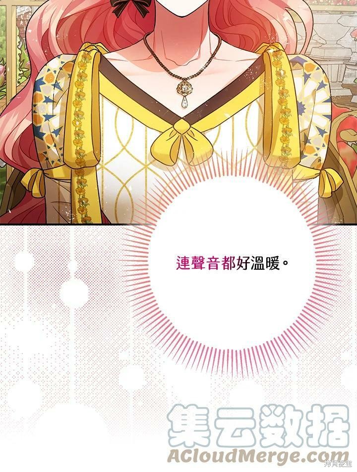 《暴君的精神安定剂》第52话 第25页