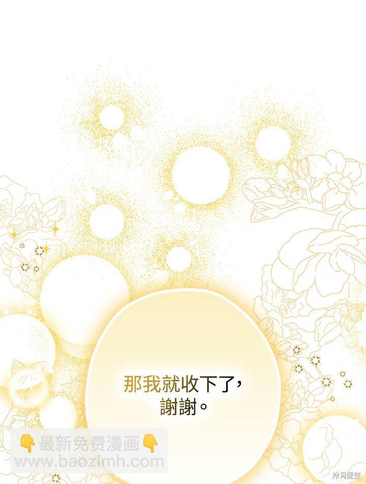 《暴君的精神安定剂》第52话 第26页