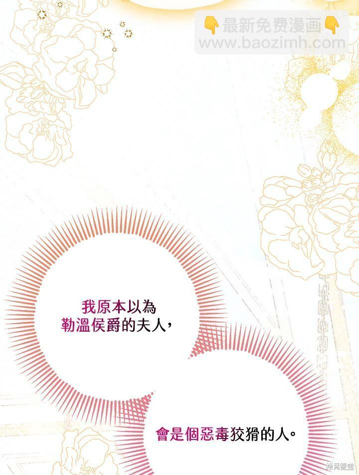《暴君的精神安定剂》第52话 第27页