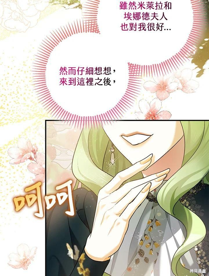 《暴君的精神安定剂》第52话 第30页