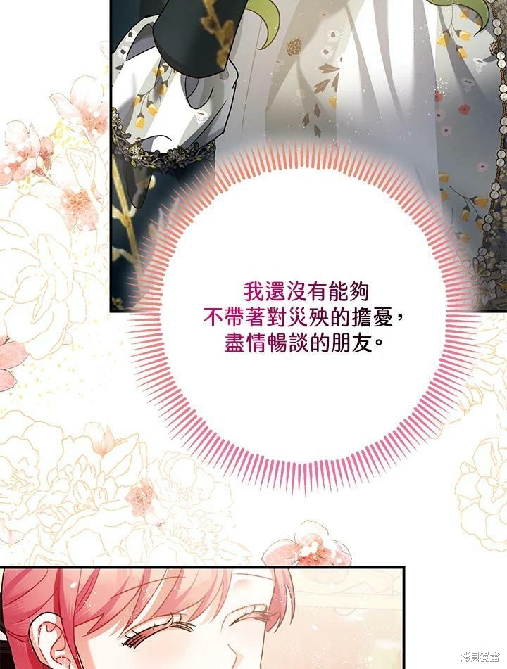 《暴君的精神安定剂》第52话 第31页