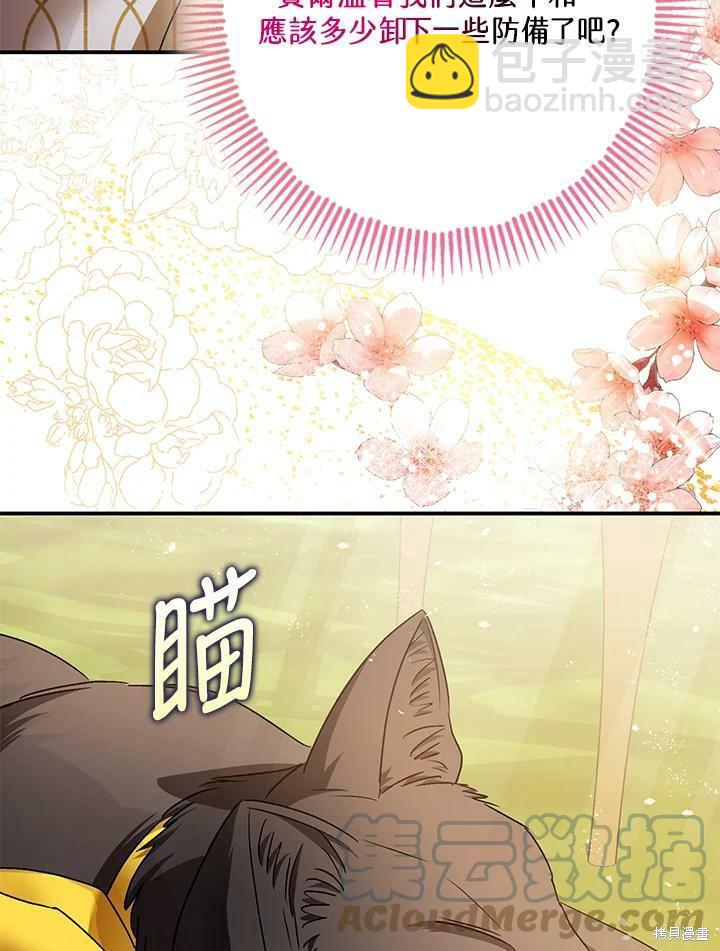 《暴君的精神安定剂》第52话 第33页