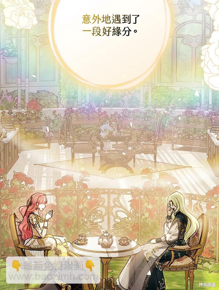 《暴君的精神安定剂》第52话 第35页