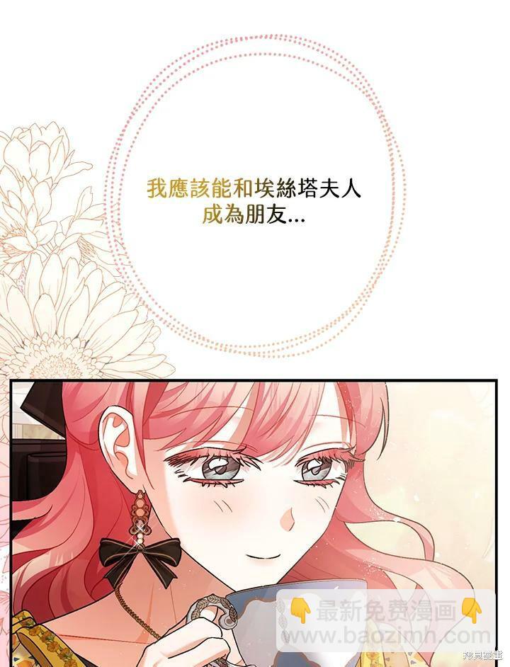《暴君的精神安定剂》第52话 第37页
