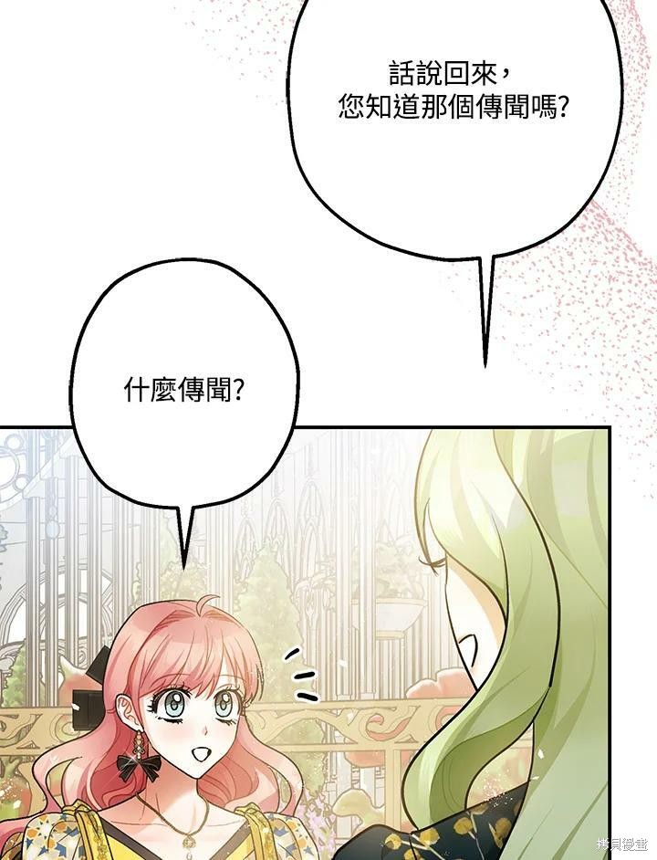 《暴君的精神安定剂》第52话 第39页