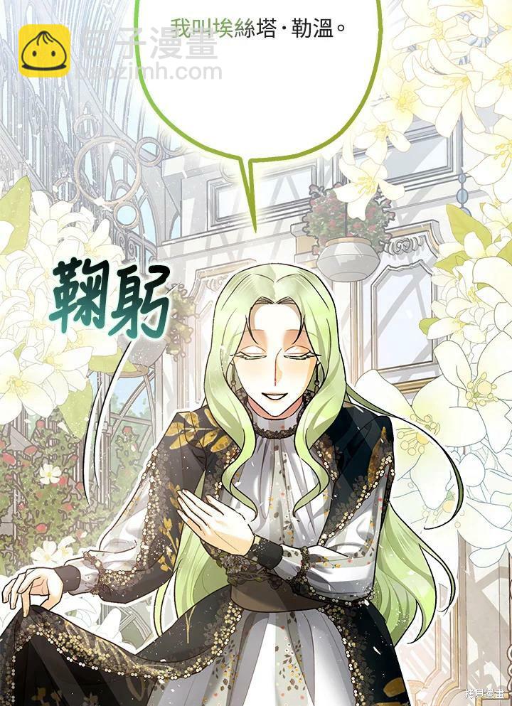 《暴君的精神安定剂》第52话 第3页
