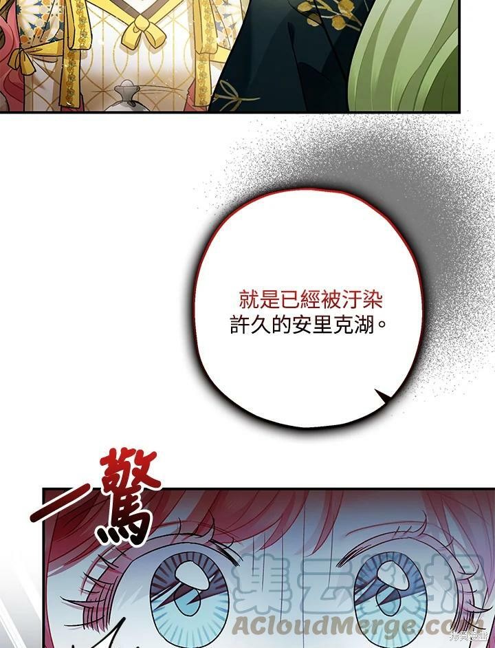 《暴君的精神安定剂》第52话 第40页