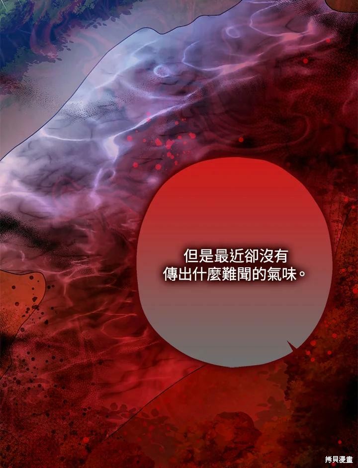 《暴君的精神安定剂》第52话 第42页