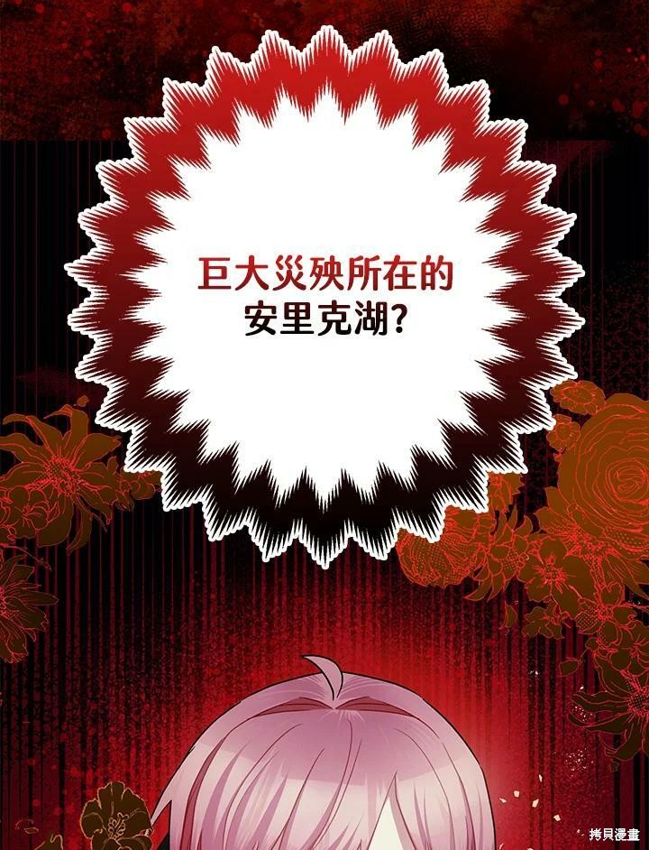 《暴君的精神安定剂》第52话 第43页