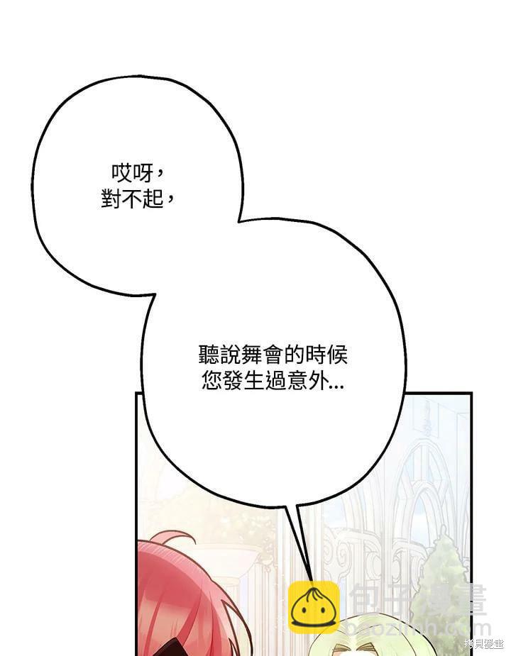 《暴君的精神安定剂》第52话 第46页