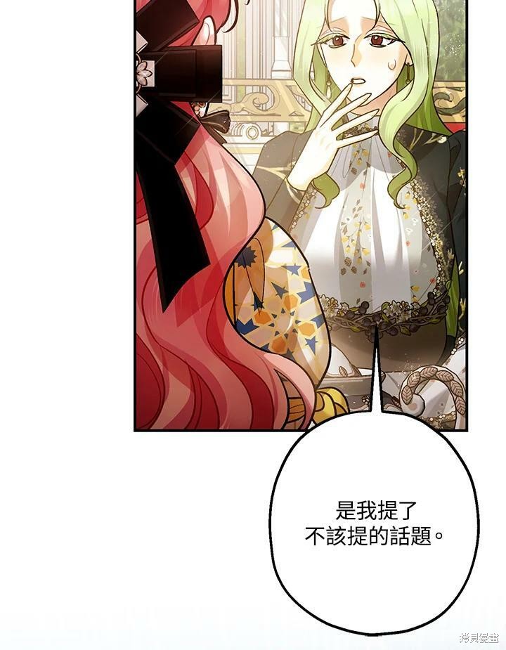 《暴君的精神安定剂》第52话 第47页