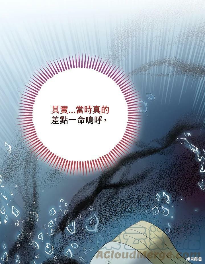 《暴君的精神安定剂》第52话 第48页
