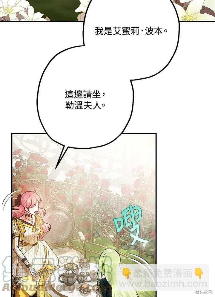 《暴君的精神安定剂》第52话 第5页