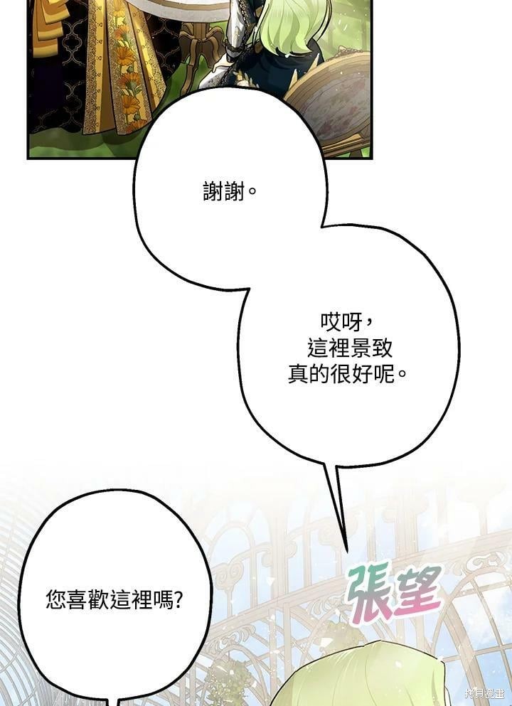 《暴君的精神安定剂》第52话 第6页