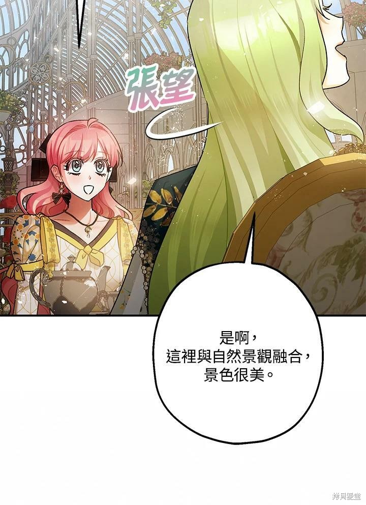 《暴君的精神安定剂》第52话 第7页