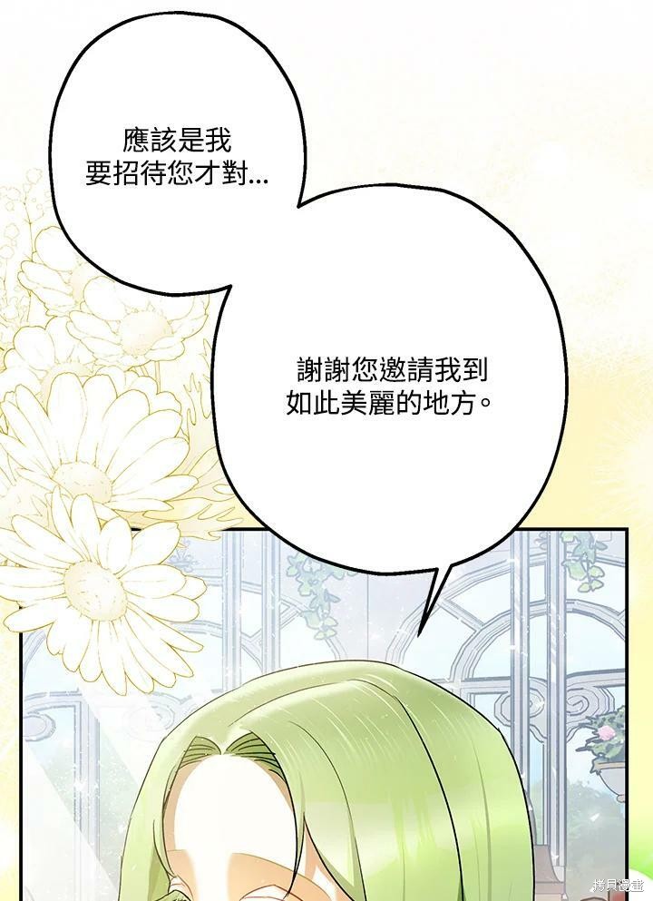 《暴君的精神安定剂》第52话 第8页