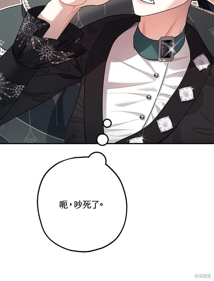 《暴君的精神安定剂》第50话 第11页