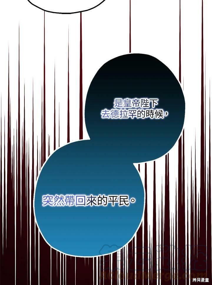 《暴君的精神安定剂》第50话 第15页