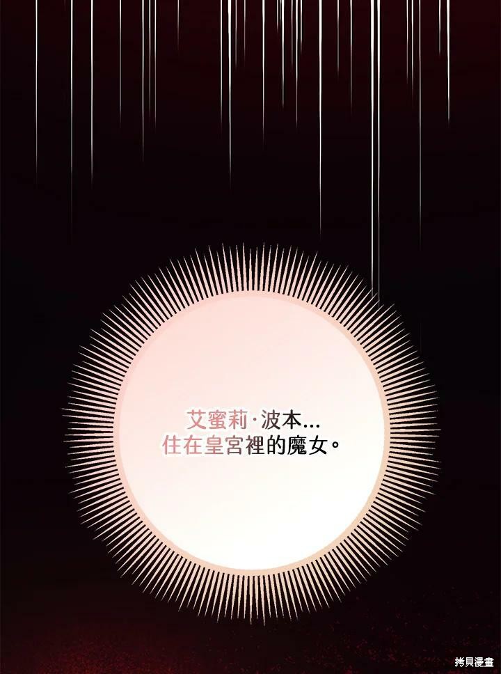 《暴君的精神安定剂》第50话 第16页