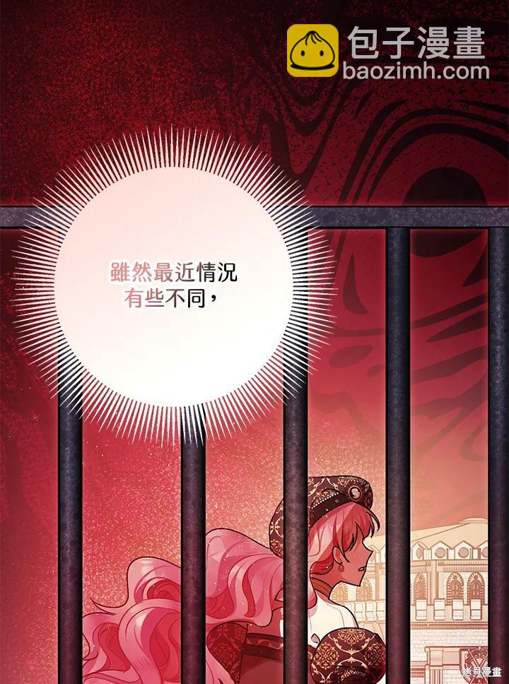 《暴君的精神安定剂》第50话 第17页