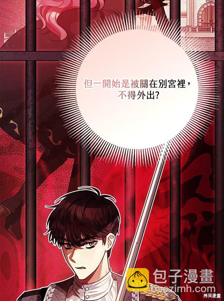 《暴君的精神安定剂》第50话 第18页