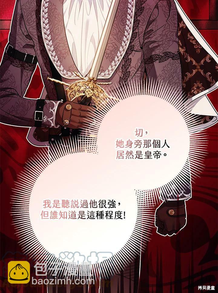 《暴君的精神安定剂》第50话 第19页