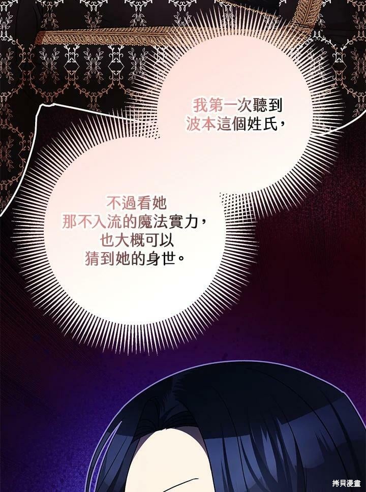 《暴君的精神安定剂》第50话 第21页