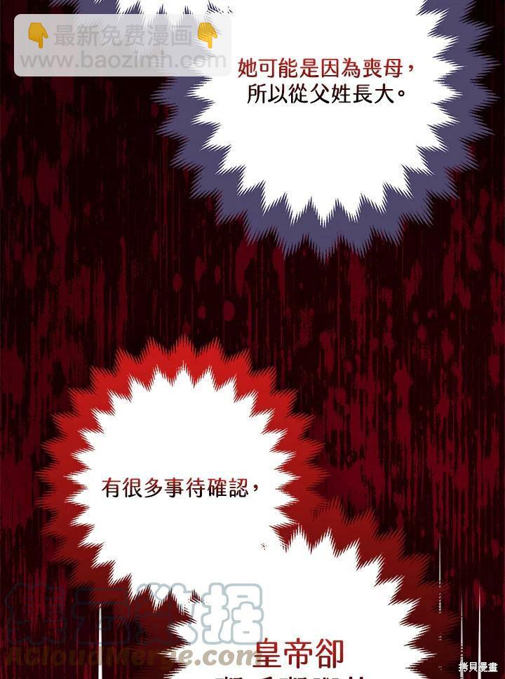《暴君的精神安定剂》第50话 第23页