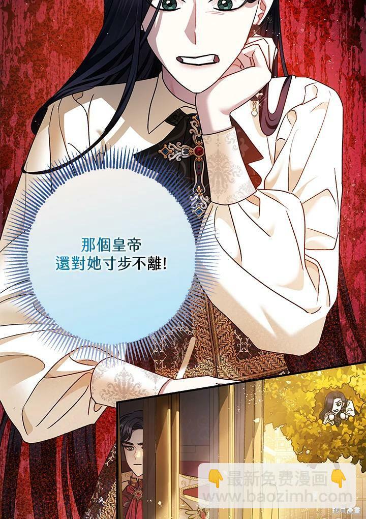 《暴君的精神安定剂》第50话 第26页