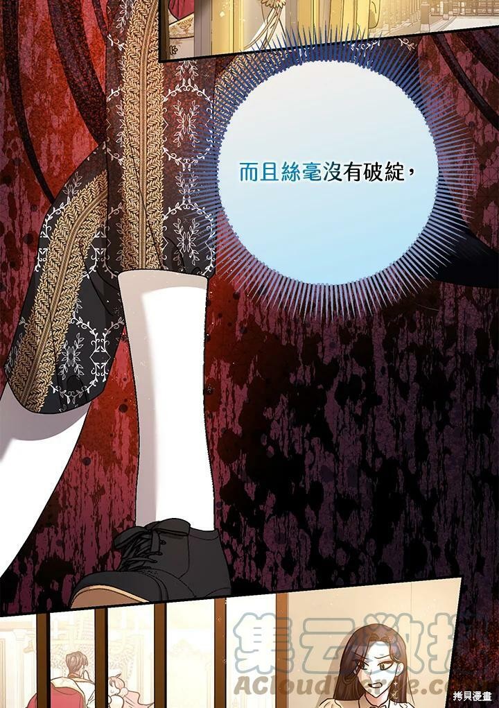 《暴君的精神安定剂》第50话 第27页