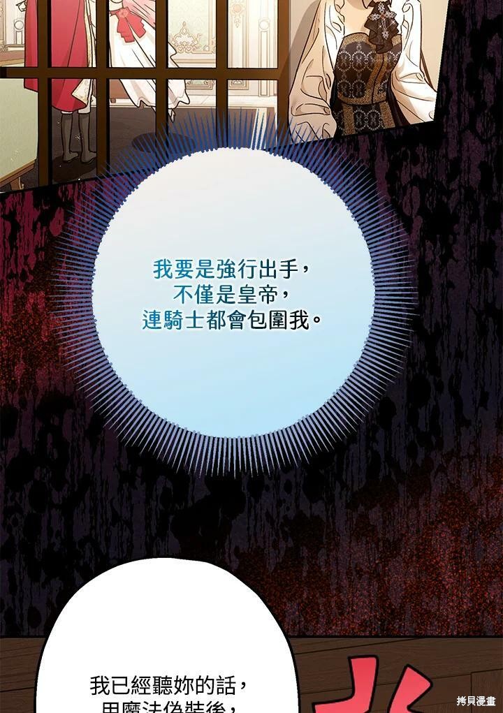 《暴君的精神安定剂》第50话 第28页