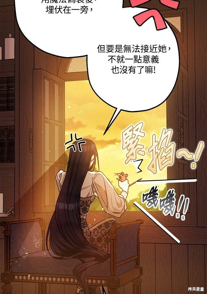 《暴君的精神安定剂》第50话 第29页