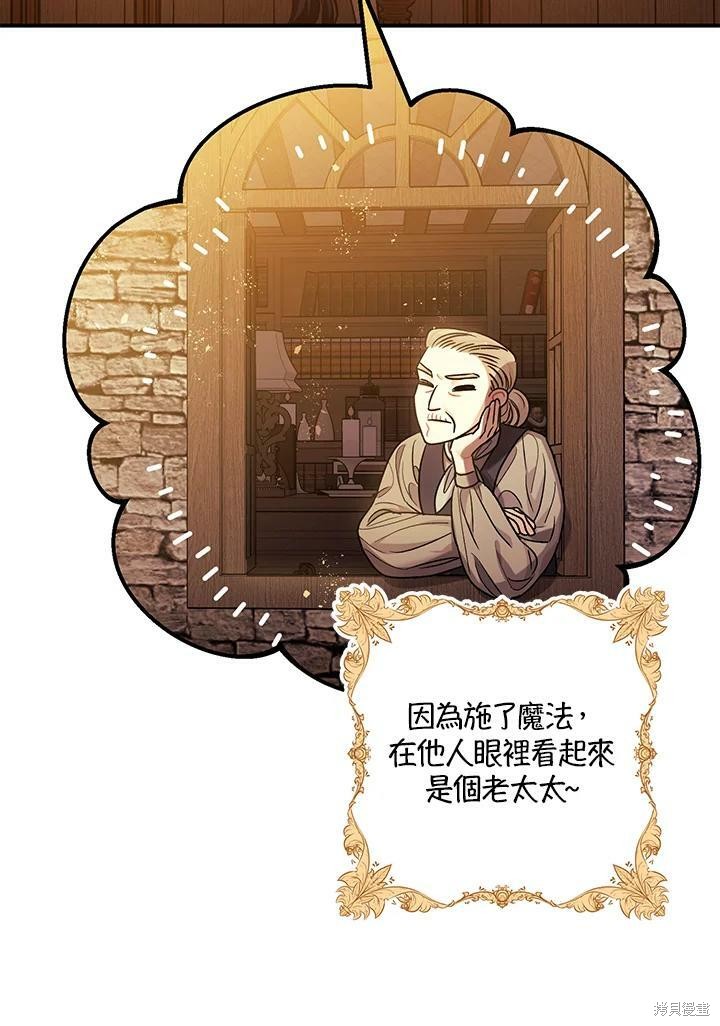《暴君的精神安定剂》第50话 第30页