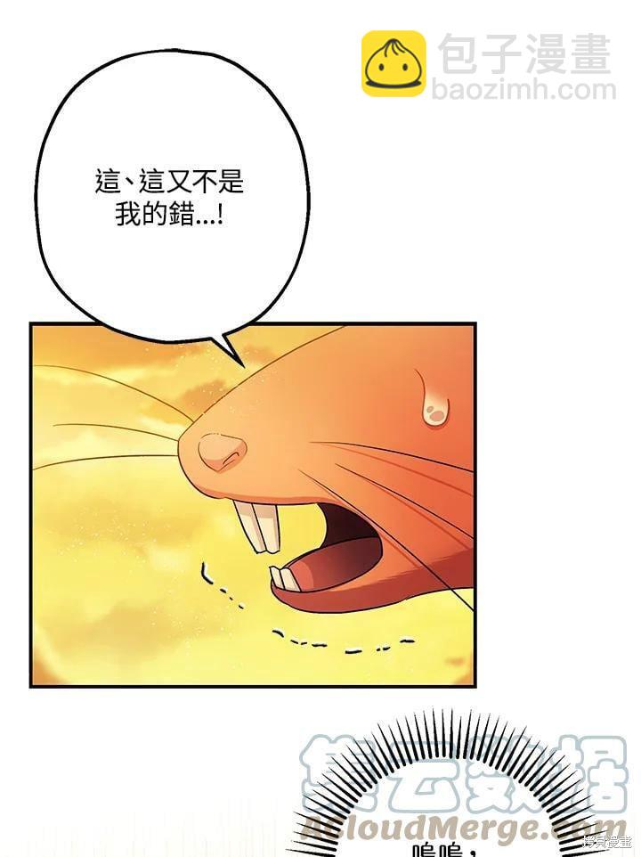 《暴君的精神安定剂》第50话 第31页