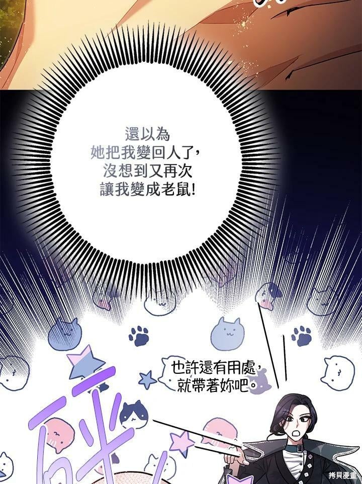 《暴君的精神安定剂》第50话 第33页