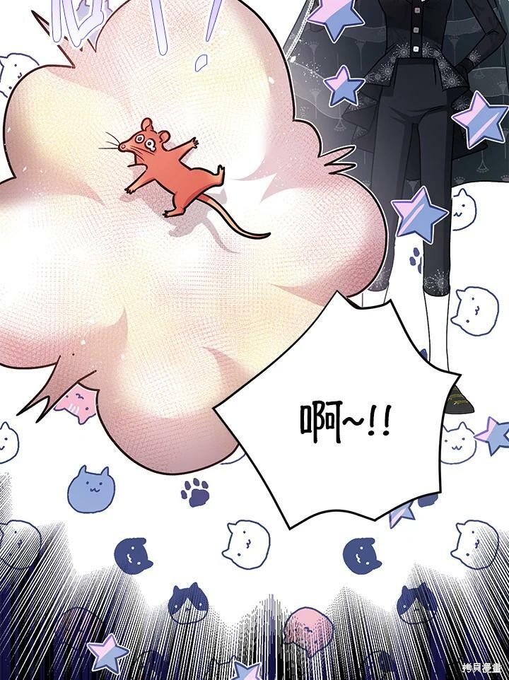 《暴君的精神安定剂》第50话 第34页