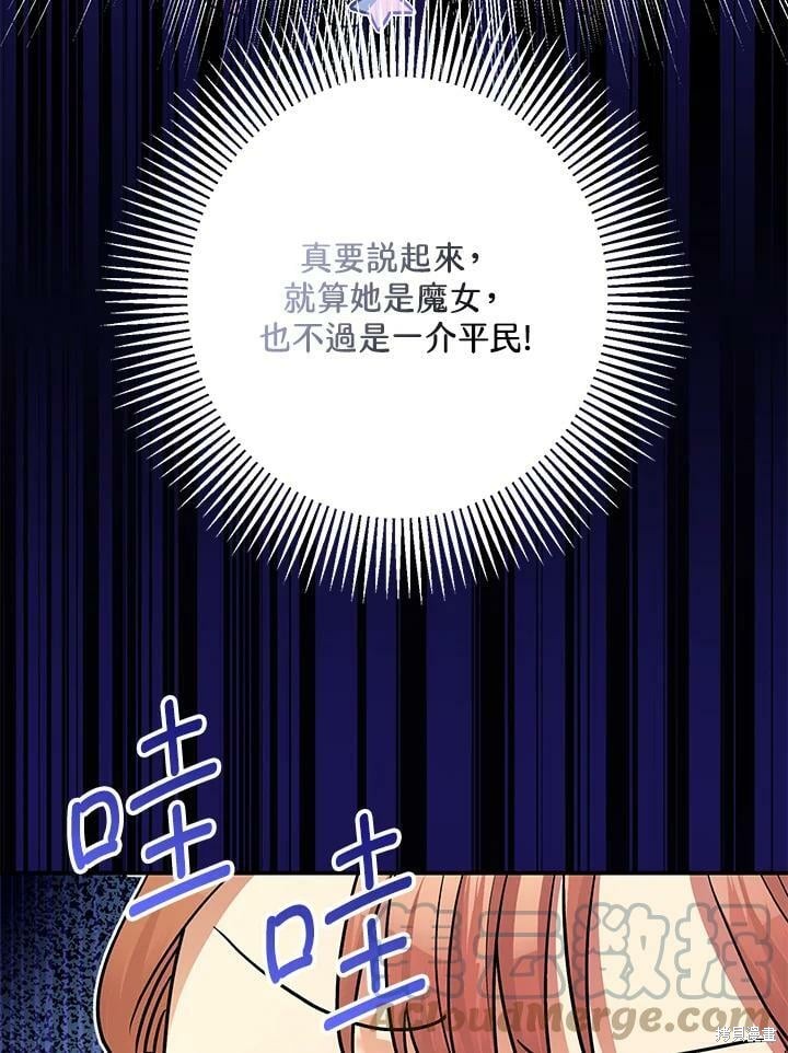 《暴君的精神安定剂》第50话 第35页