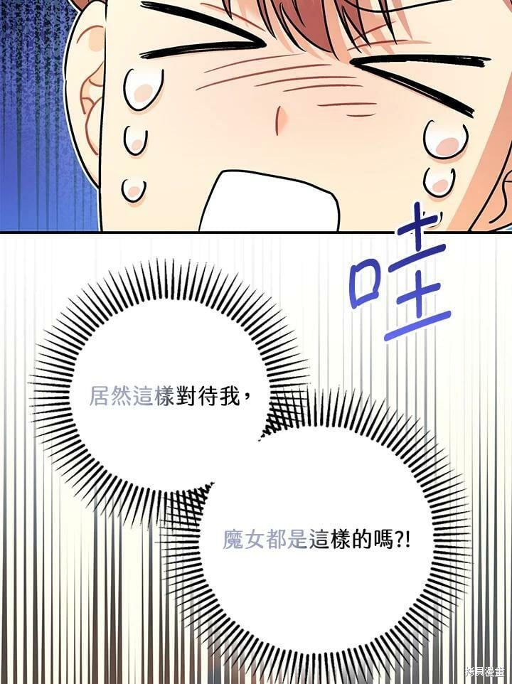 《暴君的精神安定剂》第50话 第36页