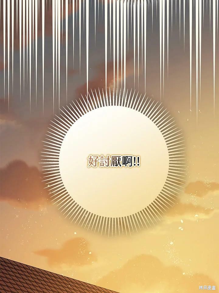 《暴君的精神安定剂》第50话 第37页