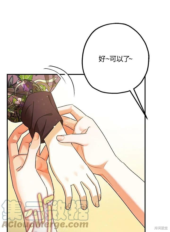 《暴君的精神安定剂》第50话 第39页