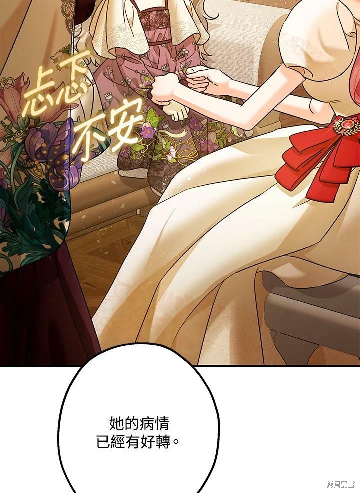 《暴君的精神安定剂》第50话 第41页