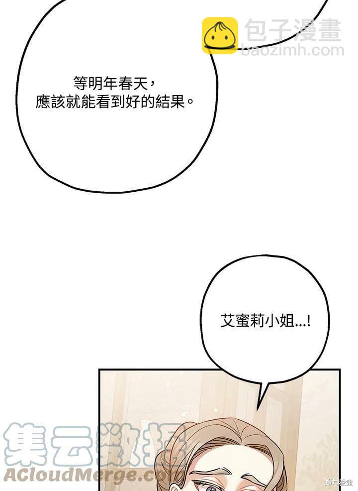 《暴君的精神安定剂》第50话 第43页