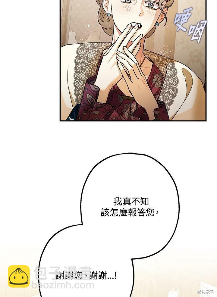 《暴君的精神安定剂》第50话 第44页