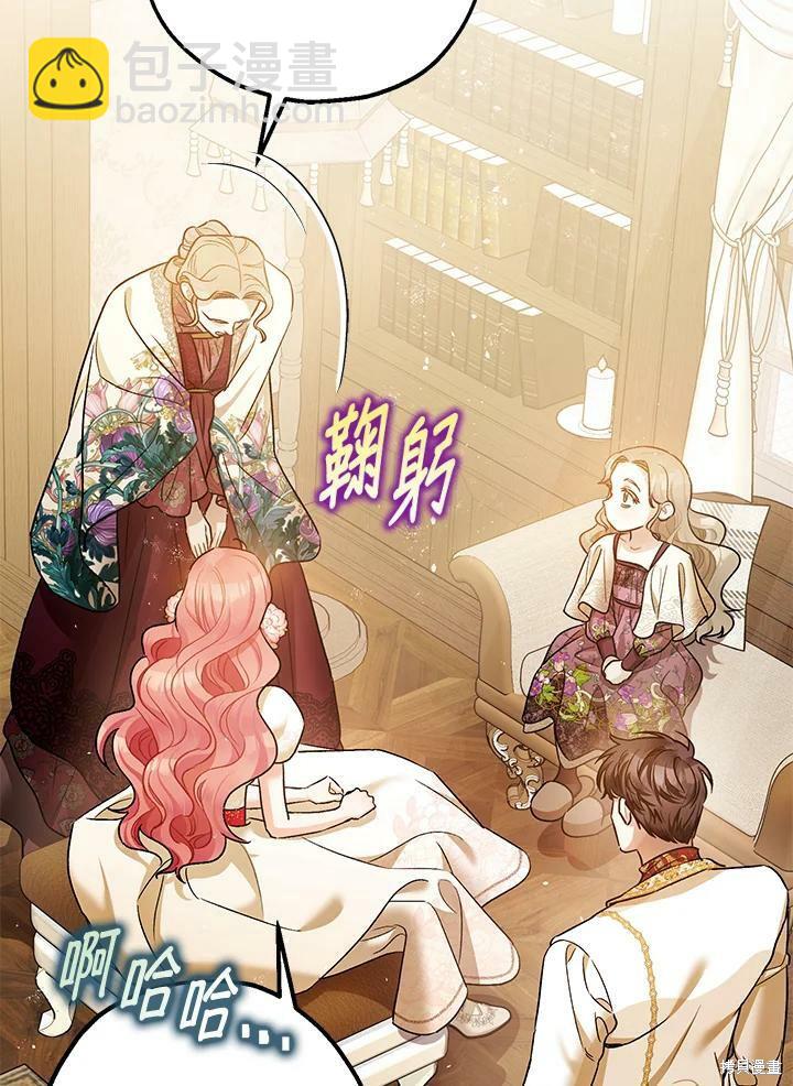 《暴君的精神安定剂》第50话 第45页