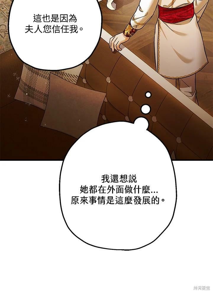《暴君的精神安定剂》第50话 第46页